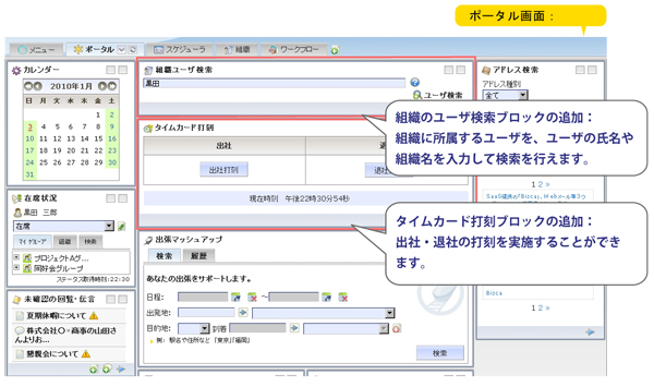 05.【ポータル】新ブロックを2つ追加「ユーザ検索」「タイムカード打刻」